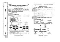 陕西西安市碑林区长乐坊小学2025-2026学年度第一学期学业发展质量评价（四）二年级数学（北师大版）（试卷期末）
