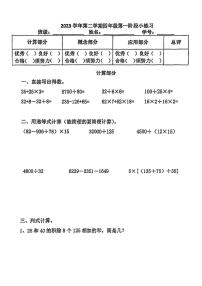 上海徐汇区上海小学2023-2024学年第二学期四年级数学第一阶段小练习（期末）