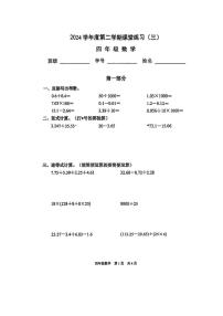 上海市浦东新区2024-2025学年四年级下学期数学课堂练习三（期末）