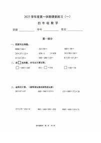 上海市浦东新区浦明师范学校附属小学等校2025-2026学年四年级上学期数学课堂练习一（期末）