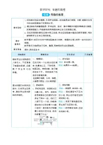 北师大版（2024）二年级下册（2024）数学好玩 有趣的推理教学设计及反思