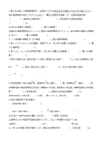 2026年人教版数学小升初数的认识专题练习无答案（可编辑、可打印）