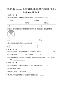 小学分数的产生同步练习题