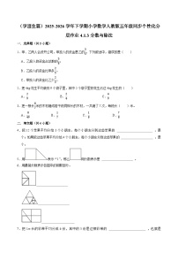 人教版（2024）五年级下册分数与除法当堂达标检测题