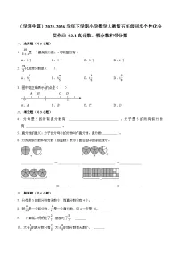 小学数学人教版（2024）五年级下册真分数和假分数达标测试