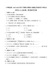 小学数学人教版（2024）五年级下册真分数和假分数课时练习