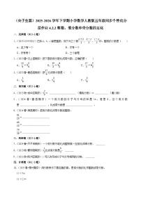 小学数学人教版（2024）五年级下册真分数和假分数同步达标检测题