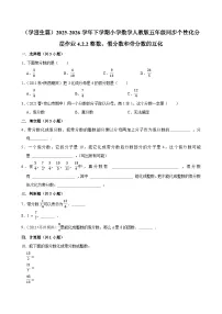 小学数学人教版（2024）五年级下册真分数和假分数随堂练习题