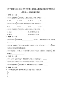 小学数学人教版（2024）五年级下册分数的基本性质一课一练
