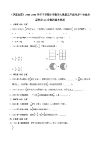 小学数学人教版（2024）五年级下册分数的基本性质课时作业