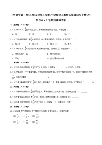 小学数学人教版（2024）五年级下册分数的基本性质习题