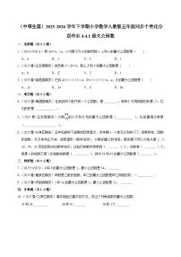 小学数学人教版（2024）五年级下册最大公因数同步练习题