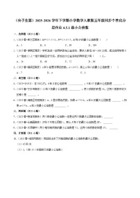 人教版（2024）五年级下册最小公倍数当堂达标检测题