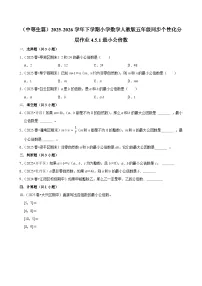 小学数学人教版（2024）五年级下册最小公倍数测试题