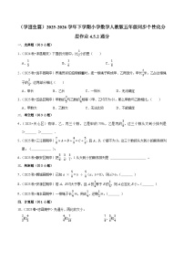 小学人教版（2024）通分课时练习
