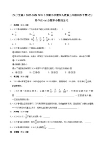 小学数学人教版（2024）五年级下册分数和小数的互化一课一练