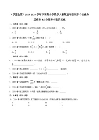 人教版（2024）分数和小数的互化随堂练习题