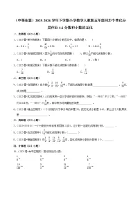 小学数学人教版（2024）五年级下册分数和小数的互化同步训练题