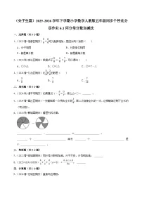 小学数学人教版（2024）五年级下册同分母分数加、减法同步训练题