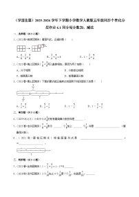 人教版（2024）五年级下册同分母分数加、减法同步达标检测题