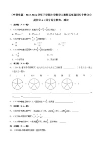 人教版（2024）五年级下册6 分数的加法和减法同分母分数加、减法当堂达标检测题