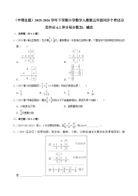 人教版（2024）五年级下册异分母分数加、减法综合训练题