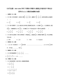 小学数学人教版（2024）五年级下册6 分数的加法和减法分数加减混合运算当堂达标检测题
