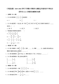 小学数学人教版（2024）五年级下册分数加减混合运算同步练习题