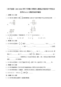 数学五年级下册分数加减混合运算巩固练习