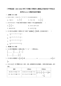 人教版（2024）五年级下册分数加减混合运算复习练习题