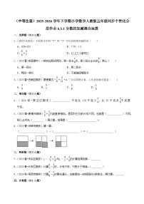 小学数学人教版（2024）五年级下册异分母分数加、减法同步测试题