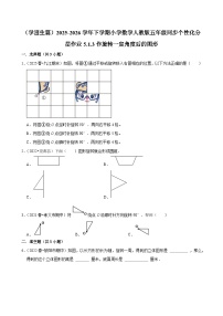 数学五年级下册图形的运动(三)巩固练习