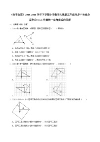 数学人教版（2024）图形的运动(三)课后测评
