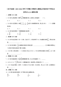 数学五年级下册真分数和假分数课时作业