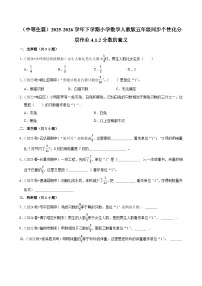 人教版（2024）五年级下册4 分数的意义和性质分数的意义习题