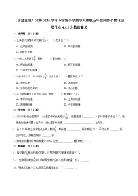 数学五年级下册分数的意义同步测试题