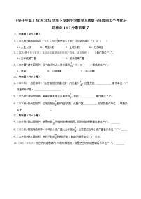 人教版（2024）五年级下册4 分数的意义和性质分数的意义课时训练