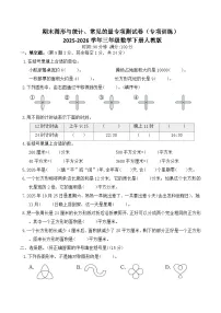 期末图形与统计、常见的量专项测试卷（专项训练）2025-2026学年三年级数学下册人教版（含答案）