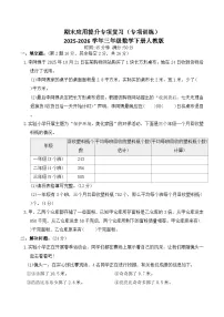 期末应用提升专项复习（专项训练）2025-2026学年三年级数学下册人教版（含答案）