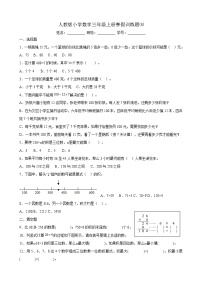 人教版小学数学三年级上册寒假训练题⑻