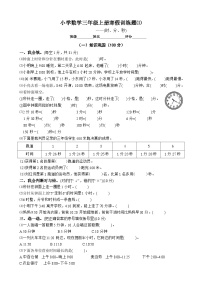 人教版小学数学三年级上册寒假训练题⑴