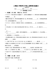 人教版小学数学三年级上册寒假训练题⑵