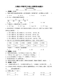 人教版小学数学三年级上册寒假训练题⑶