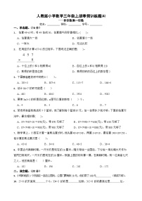 人教版小学数学三年级上册寒假训练题⑷