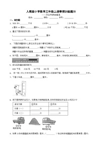 人教版小学数学三年级上册寒假训练题⑸
