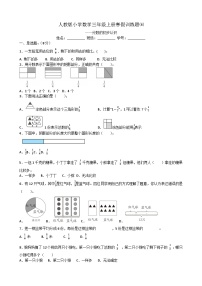 人教版小学数学三年级上册寒假训练题⑹