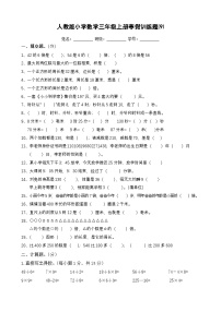 人教版小学数学三年级上册寒假训练题⑼
