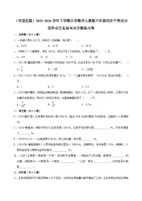小学数学人教版（2024）六年级下册生活与百分数单元测试课后复习题