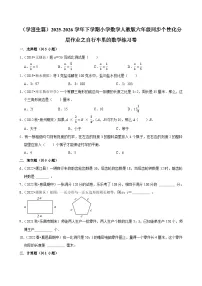 人教版（2024）六年级下册自行车里的数学单元测试练习