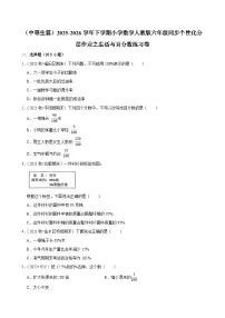 小学数学人教版（2024）六年级下册生活与百分数单元测试课时作业